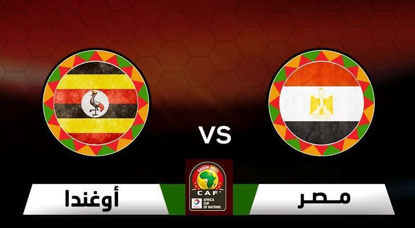 مشاهدة مباراة مصر و أوغندا بث مباشر - تصفيات كأس العالم 2018