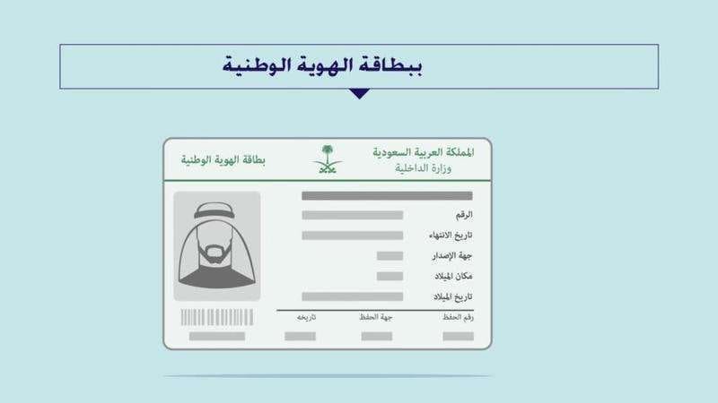 الهوية الوطنية السعودية الجديدة 1440 تفاصيل تجديد بطاقات الهوية وزارة الداخلية السعودية الأحوال المدنية ثقفني