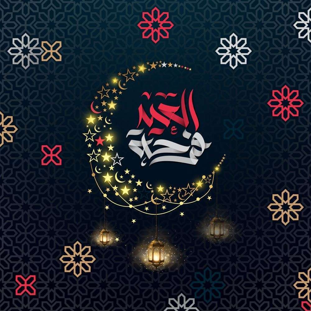 صور عيد الفطر 2018 خلفيات تهنئة عيد فطر سعيد – نجوم مصرية