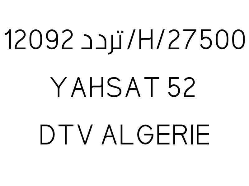 تردد قناة DTV الجزائرية مباشر على القمر ياه سات الإماراتي لمشاهدة افلام ومسلسلات الانمي و التركية مترجمة على dtv algerie 2018 (كيفية استقبال القناة)