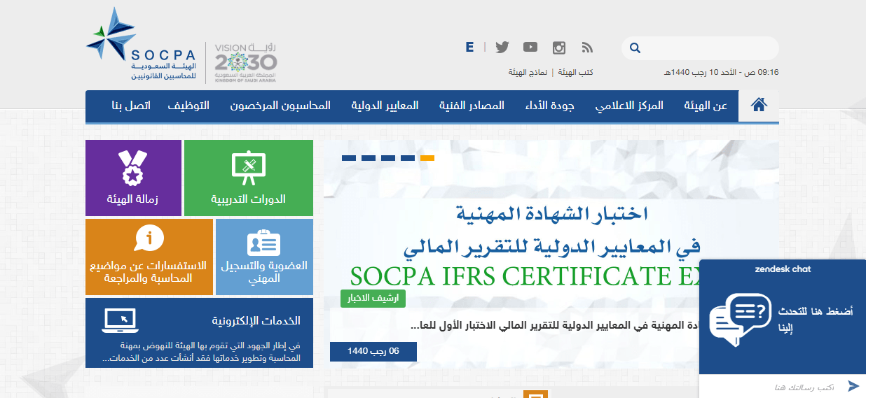 Saudi Organization for Certified Public Accountants ، هيئة المحاسبين ، الهيئة السعودية للمحاسبين القانونيين